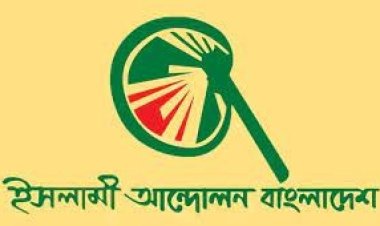 ২৭শে জুলাই ঢাকায় সমাবেশের ডাক ইসলামী আন্দোলনের