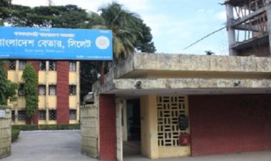 সিলেট কেন্দ্র আধুনিকায়নে আরও ১৩ কোটি ৩৩ লাখ টাকা চায় বেতার