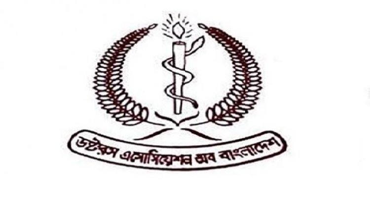 দেশের চিকিৎসা ব্যবস্থায় নৈরাজ্য ও চিকিৎসকদের গ্রেপ্তারে তীব্র নিন্দা জানিয়েছে ড্যাব