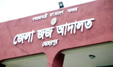 মেহেরপুরে নার্গিস হত্যা মামলায় দুইজনের মৃত্যুদণ্ড