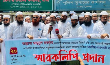  কারাবন্দি আলেমদের মুক্তি দাবিতে প্রধানমন্ত্রীকে স্মারকলিপি