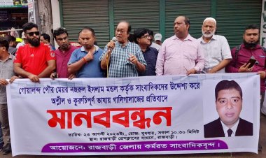 সাংবাদিকদের গালিগালাজের প্রতিবাদে মেয়রের বিরুদ্ধে মানববন্ধন