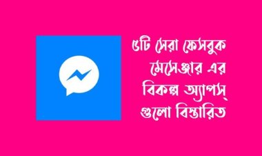  মেসেঞ্জার অ্যাপ ব্যবহারকারীদের জন্য দুঃসংবাদ!