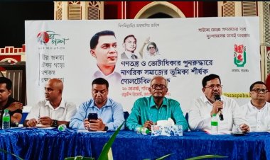 "দেশে গণতন্ত্র বিপন্ন ,দেশ বাঁচতে এক দফার বিকল্প নেই"