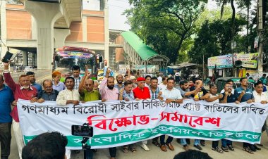 ‘গণমাধ্যম ও মতপ্রকাশের স্বাধীনতাকে বাধাগ্রস্ত করতেই সরকার নতুন কৌশলের আশ্রয় নিয়েছে’