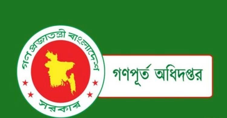 গণপুর্তের বারোটা বাজাচ্ছে কারা 