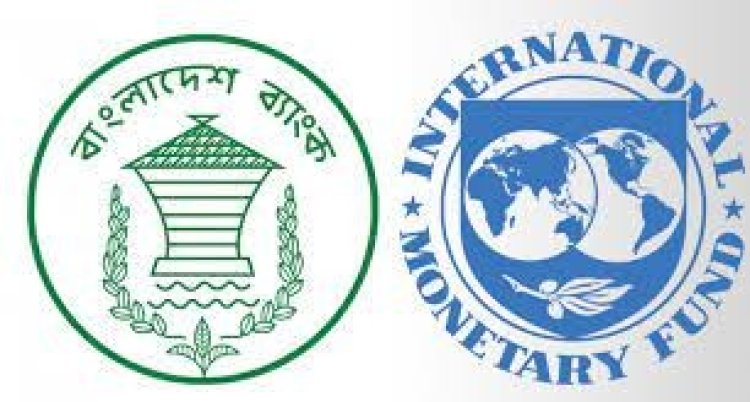 সংস্কার কার্যক্রমের ত্রুটি চিহ্নিত করে সমাধানের প্রশিক্ষণ দেবে আইএমএফ