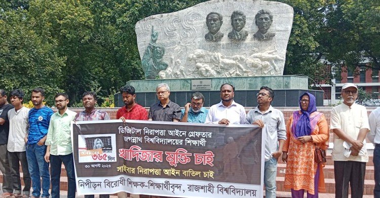 বিশ্ববিদ্যালয়ছাত্রী খাদিজার মুক্তির দাবিতে রাবিতে মানববন্ধন