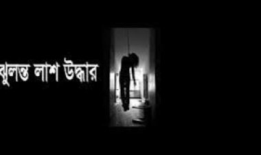 'আমি চলে গেলাম, তোমাদের মুক্তি দিলাম'