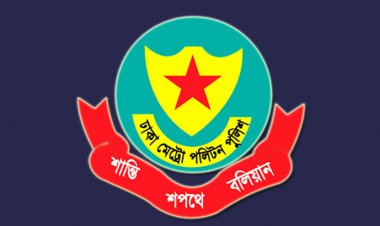  ডিএমপির তিন এডিসিকে বদলি