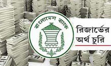 রিজার্ভ চুরির তদন্ত প্রতিবেদন জমার তারিখ ৭৪ বার পেছালো