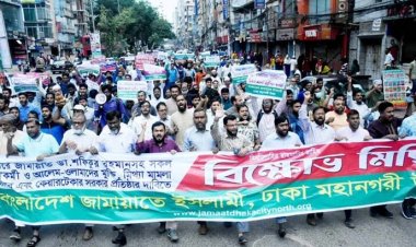 রাজধানীতে জামায়াতের বিক্ষোভ