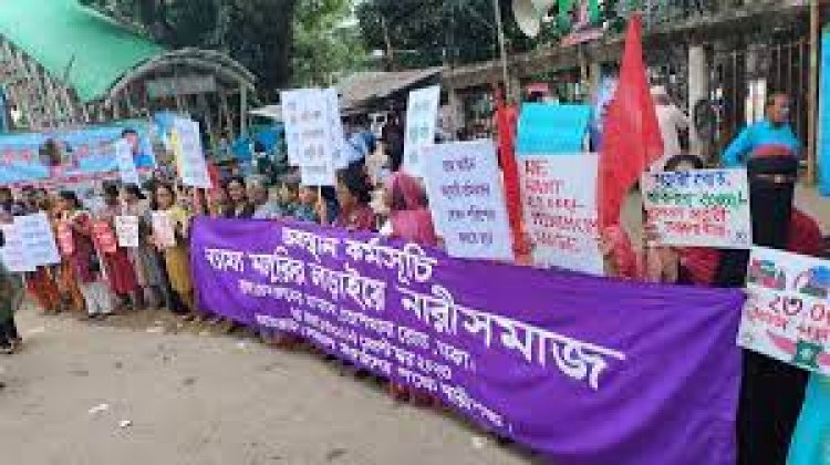  নারী শ্রমিকদের ন্যায্য মজুরির দাবিতে অবস্থান কর্মসূচি
