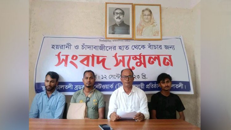 ছাত্রলীগ নেতার চাঁদাবাজি থেকে রক্ষা পেতে ব্যবসায়ীর সংবাদ সম্মেলন