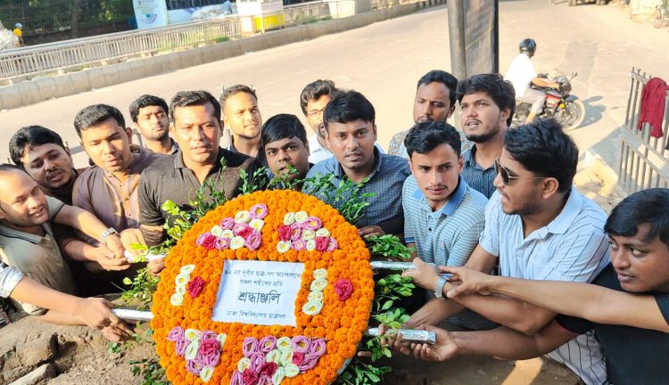 শিক্ষা দিবস উপলক্ষে শিক্ষা অধিকার চত্ত্বরে ঢাবি ছাত্রদলের শ্রদ্ধা নিবেদন