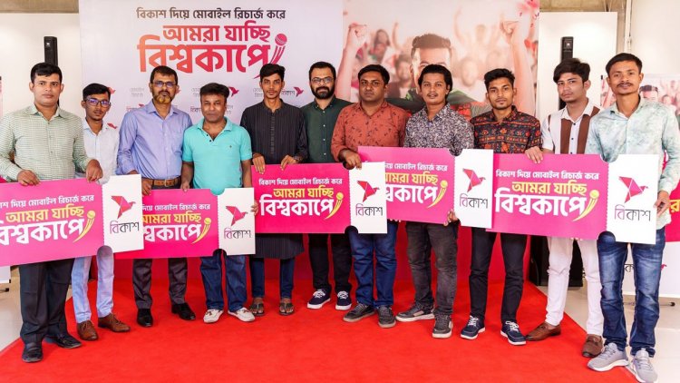 বিকাশে মোবাইল রিচার্জে ১৬ জন পেলেন বিশ্বকাপের টিকিট