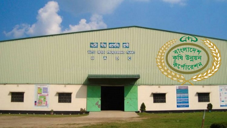  বীজ আত্মসাতে ৩ মামলায় আসামি বিএডিসির ৮ কর্মকর্তা