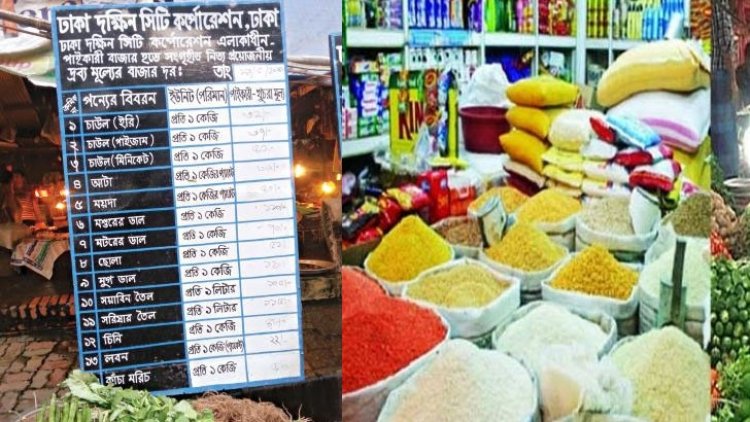 অকার্যকর নিত্যপণ্যের সরকারি তিন মূল্য তালিকা