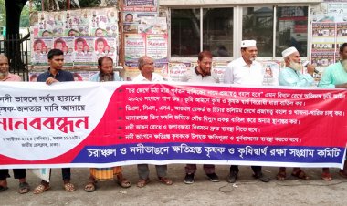 ভূমি আইনে কৃষক স্বার্থ পরিপন্থি ধারা বাতিলসহ ৬ দাবিতে মানববন্ধন