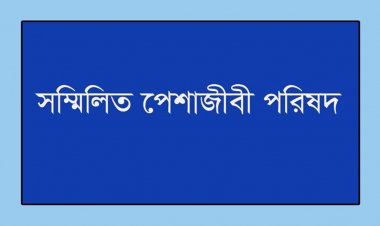 দেশে ভিন্নমতের অস্তিত্বই রাখতে চায় না সরকার : বিএসপিপি