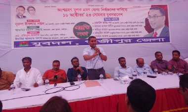 ১৬ অক্টোবর ঢাকায় যুব সমাবেশ মহাজনসমুদ্রে পরিণত হবে: নুরুল ইসলাম নয়ন