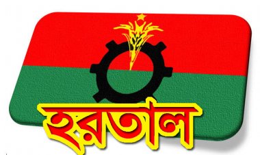 রোববার সারাদেশে বিএনপির সকাল-সন্ধ্যা হরতাল