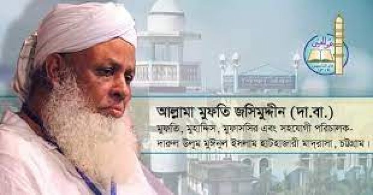 ইসরায়েল শান্তিকামী বিশ্বের জন্য এক বিষফোঁড়া: মুফতি জসিমুদ্দীন