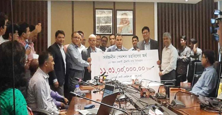  সর্বজনীন পেনশন: শুরুতে ট্রেজারি বন্ডে ১১ কোটি ৩১ লাখ টাকা বিনিয়োগ