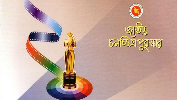 জাতীয় চলচ্চিত্র পুরস্কার ঘোষণা 