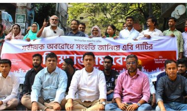 ভয় দেখিয়ে কণ্ঠরোধ সম্ভব নয়: এবি পার্টি