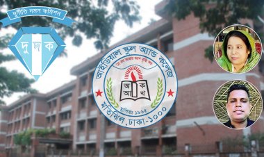 আইডিয়ালে নিয়োগ-ভাতায় ৪০০ কোটি লোপাট, নড়েচড়ে বসেছে দুদক