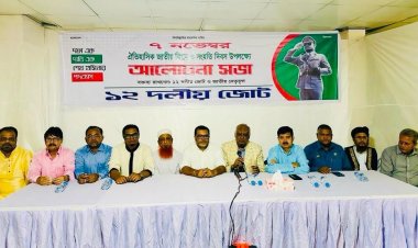 ৭ নভেম্বরের চেতনায় ফের গণতন্ত্র পুনরুদ্ধার করতে হবে: ১২ দলীয় জোট
