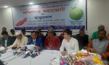 ৮ জোটের সমন্বয়ে সম্মিলিত মহাজোটের আত্মপ্রকাশ