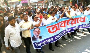  অবরোধ সমর্থনে এলডিপির বিক্ষোভ মিছিল