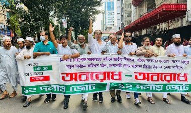 শিগগিরই ‘ভুয়া’ নির্বাচনের মাঠ ছেড়ে পালাবে আ.লীগ : ১২ দলীয় জোট