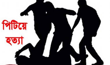 কেনা গরু নেওয়ার পথে ‘চোর সন্দেহে’ যুবককে পিটিয়ে হত্যা