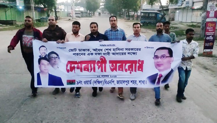 জামালপুরে অবরোধের সমর্থনে মিছিল করেছে বিএনপির নেতাকর্মীরা