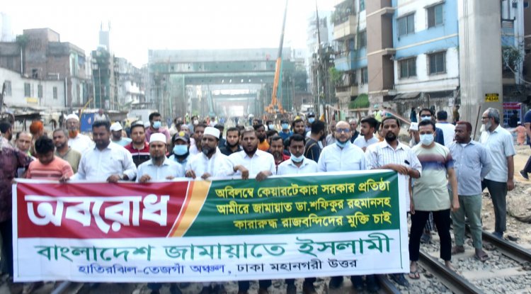 রাজধানীতে জামায়াতের বিক্ষোভ, অবরোধ, পিকেটিং