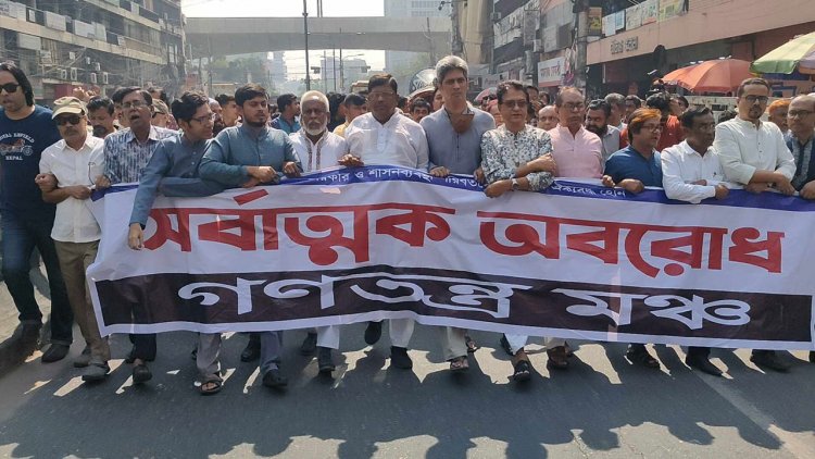 পুনর্জাগরণের মধ্য দিয়ে আন্দোলন এগিয়ে চলছে : গণতন্ত্র মঞ্চ