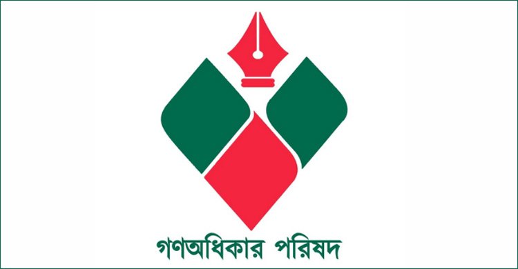  চতুর্থ দফায় ৪৮ ঘণ্টার অবরোধ ডাকলো গণঅধিকার পরিষদ