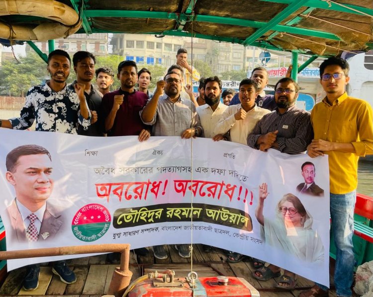 রাজধানীর সোয়ারি ঘাটে অবরোধের সমর্থনে ছাত্রদলের মিছিল