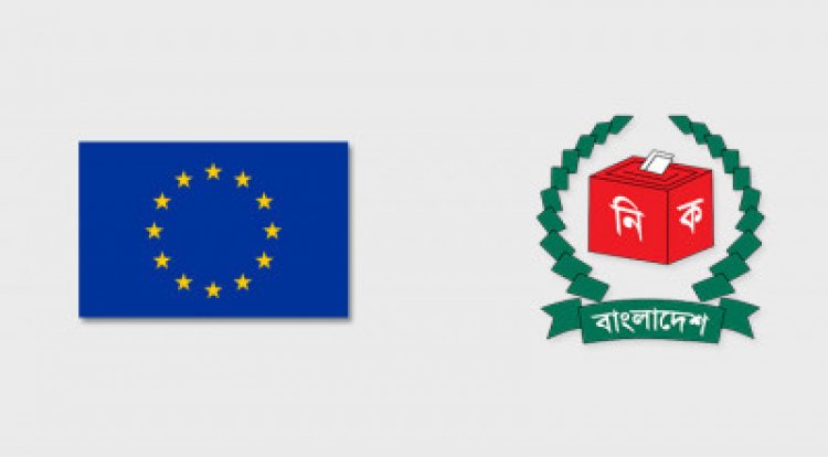 সুষ্ঠু নির্বাচনের মাধ্যমে পরবর্তী সরকার গঠন হবে আশা ইইউ’র