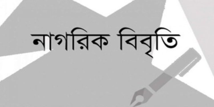 ‘একতরফা’ তফশিল ও নির্বাচন নিয়ে ৪৭ বিশিষ্ট নাগরিকের উদ্বেগ