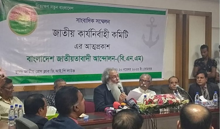 বিএনএমে যোগ দিলেন বিএনপির সাবেক চার এমপি