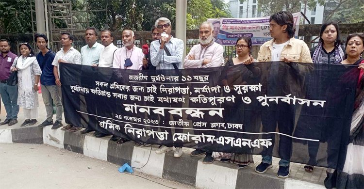 তাজরিন ট্র্যাজেডির ১১ বছর ১০ দফা দাবিতে শ্রমিক নিরাপত্তা ফোরামের মানববন্ধন