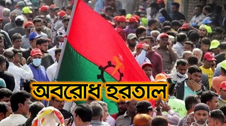বুধবার অবরোধ, বৃহস্পতিবার হরতালের ডাক বিএনপির