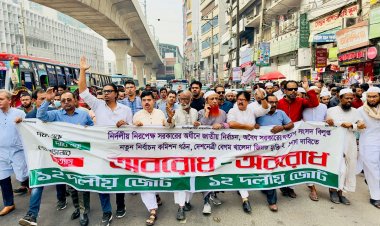 এবার নির্বাচন করতে দিলে আ.লীগ দেশে গণহত্যা চালাবে : ১২ দলীয় জোট