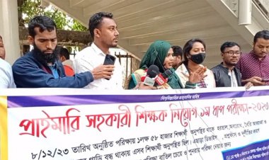প্রাথমিক শিক্ষক নিয়োগ পরীক্ষা  বাতিল চেয়ে মানববন্ধন