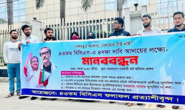 ৪৩তম বিসিএস: ক্যাডার ও নন-ক্যাডারে আলাদা ফল প্রকাশের দাবি