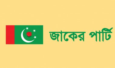 ২ শতাধিক আসন থেকে প্রার্থিতা প্রত্যাহার করছে জাকের পার্টি
